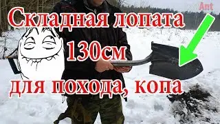 ✅Как сделать ПРОЧНУЮ походную складную лопату для поиска золота,кладов и копа Truper аналог Fiskars
