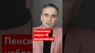 Что будет если не платить МФО? #долги #мфо
