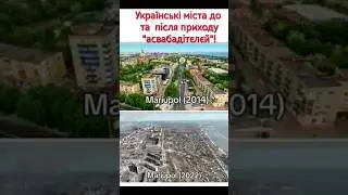 Украинские города до оккупации и после.@larapavlovna