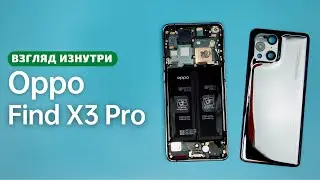 Обзор OPPO Find X3 Pro - взгляд изнутри. Стоит ли он своих 1000$? | Разборка OPPO Find X3 Pro