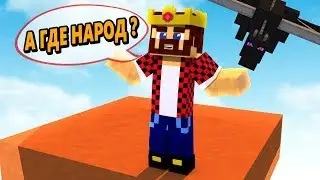ИГРОКИ НЕ ВЫДЕРЖАЛИ ТАКОЙ ИГРЫ... МАЙНКРАФТ MINER WARE