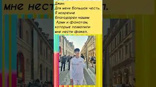 Джин поблагодарил , Арми🤗 #jinolimpikgame #messageJinforarmy #olympicflamejin #brsjin #OlympicsJin