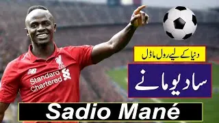 Sadio Mane Biography in Urdu | Sadio Mane Lifestyle - Life story | Oh my goal-urdu