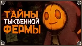 Открыл свою Крипи-Ферму - Pumpkin Panic | ritsu ☽