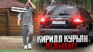 ТЫ МЕНЯ СНИМАЕШЬ?😂 | КИРИЛЛ КУРЬЯН ОТДЫХАЕТ СО СВОЕЙ ЖЕНОЙ