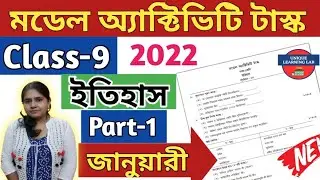 Class-9,History (ইতিহাস)//Model Activity Task-2022,January//WBBSE