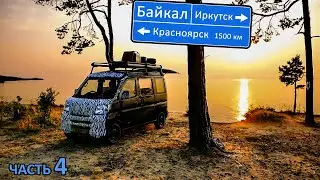 Автопутешествие 9500км на мотоколяске. Ночь на Байкале, закат в Красноярске 