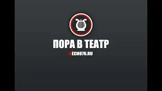 Ярославские фильмы на Кинотавре и театр на Красном Перекопе