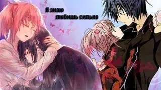 Аниме клип (AMV) - Я знаю любишь сильно (совместно с Kuro Chan)