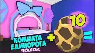 A lot of EGGS Safari! room excited to adopt me, adopt Pets I get, Roblox. Lana the cat