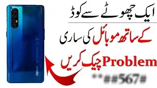 how to check mobile all setting with 1 code | mobile problem | mobile check code | android tips