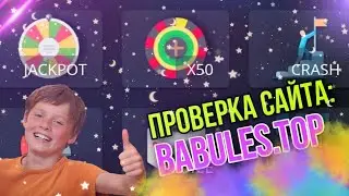САЙТ ОТ АДМИНОВ PLAY2X! ПРОВЕРКА САЙТА:BABULES! + ПРОМОКОД
