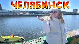 Едем из Чебаркуля домой через Челябинск. Посетили набережную и вкусный шашлык!