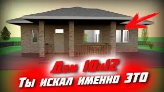 🔥ПРОЕКТ ОДНОЭТАЖНОГО ДОМА 10 НА 12 С 3-Я СПАЛЬНЯМИ \ ЭРГОНОМИЧНАЯ ПРИХОЖАЯ