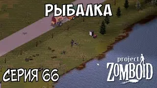 В поход | Project Zomboid | Пожарный Майк