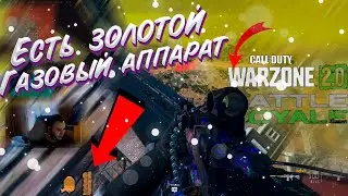 Гайд по мышлению в Warzone 2//Как действовать в финале круга 
