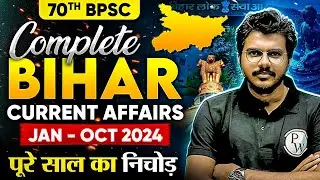 Bihar Current Affairs 2024 for 70th BPSC 🔥| Jan to October 2024 Bihar Current Affairs for BPSC