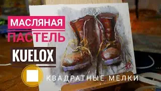 Масляная пастель Kuelox 48mini  квадратные мелки.