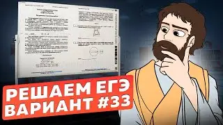 Вариант #33 из задач ФИПИ - Уровень Сложности ЕГЭ 2024| Математика Профиль| Оформление на 100 Баллов