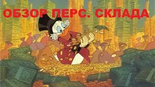 STALCRAFT | СКРОЛЮ ПЕРС СКЛАД 48 МИНУТ