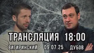 Трамп разбомбить Москву и разморозить помощь. Мерц о дипломатии. Рекорд Шахедов. Вигиринский, Дубов