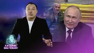 Путин высмеял ветеранов 