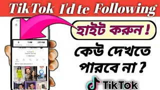 How To Hide Following List On Tiktok | Tiktok Following Option Hide 2023 | Hide TikTok Following