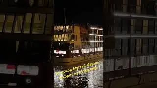 Теплоход «Мустай Карим» отходит из Астрахани