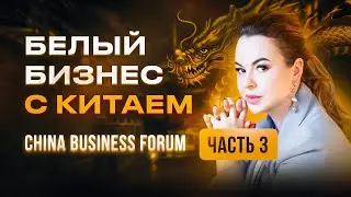 БИЗНЕС С КИТАЕМ / Ошибки При Закупке Оборудования Из Китая / Товары Из Китая / Товарный Бизнес