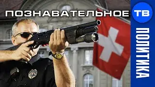 Империя США победила швейцарские банки. Бедный Вексельберг (Артём Войтенков)
