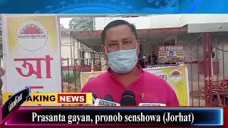 13 June Assamese News 1