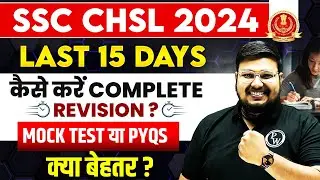 SSC CHSL 2024 | SSC CHSL Last 15 Days Strategy | SSC CHSL Strategy 2024 | SSC CHSL Preparation 2024