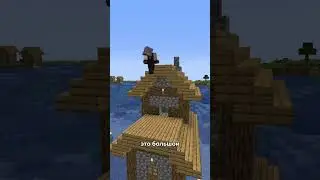 Самый редкий дом жителей в Майнкрафте