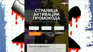 Свежий промокод фри фаер