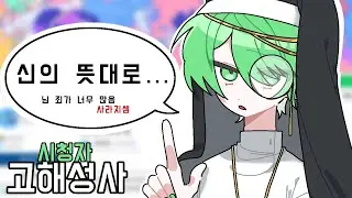 자, 다들 솔직해지시기 바랍니다.  [텔러의 고해성사]