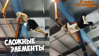 СЛОЖНЫЕ ЭЛЕМЕНТЫ на ТУРНИКЕ / ДИНАМИКА