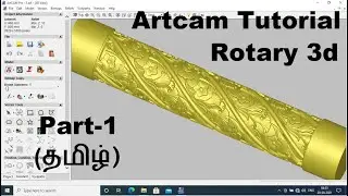 ARTCAM TUTORIAL TAMIL-HOW TO MAKE 3D ROTARY DESIGNE IN ARTCAME PRO|TOOL LOAD FOR 3AXIS CNC Part-1