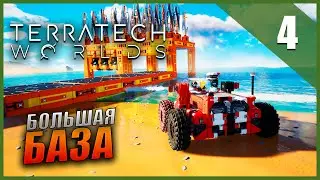 Прохождение TerraTech Worlds и Обзор [2K] Часть 4 - Хорошая база / Лего выживалка / Релиз