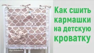 How to sew pockets for crib / Organizer for small things by hand 