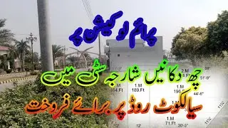 six shop for sale in sharjah city on sialkot road | دکانیں بہترین لوکیشن سیالکوٹ روڈ پر برائے فروخت