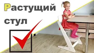 РАСТУЩИЙ СТУЛ Rumbik ❤ Лучший стульчик для школьника