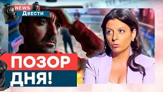 😂 ЭТО полный ПИ.... СИМОНЬЯН ляпнула ЛИШНЕГО в ЭФИРЕ - боброедка ПЕРЕПУТАЛА ИСТОРИЮ | News ДВЕСТИ