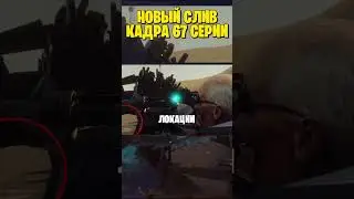 НОВЫЙ СЛИВ КАДРА - ФЕЙК?😲 67 (Часть 2) Скибиди Туалет