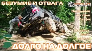 Озеро Долгое 1 - ЖЕСТОКИЙ ОФФРОУД для внедорожников на бездорожье 4х4 покатушка Трофи-лайф 2022