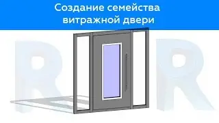 Revit Lessons | Creating a family of stained glass doors