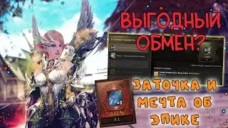 ТОЧКА ВЕНЦА И ВЛАСТИ + СОЗДАНИЕ ЭПИКА lineage 2 essence crusader