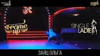 FRAME UP BELARUS | Best Dance Strip Solo | Заяц Ольга