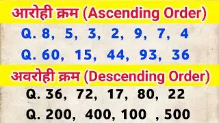 ascending order descending order || aarohi kram, avrohi kram || aarohi avrohi kram | aarohi karam