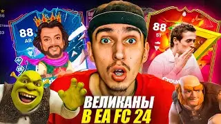 ВЕЛИКАНЫ в EA FC 24 разрывают НАВЕСАМИ | Самые ВЫСОКИЕ ФУТБОЛИСТЫ в EA FC 24 | ПЕТЕР КРАУЧ в ФИФА 24