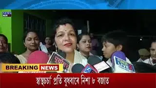 1st May Assamese News 10